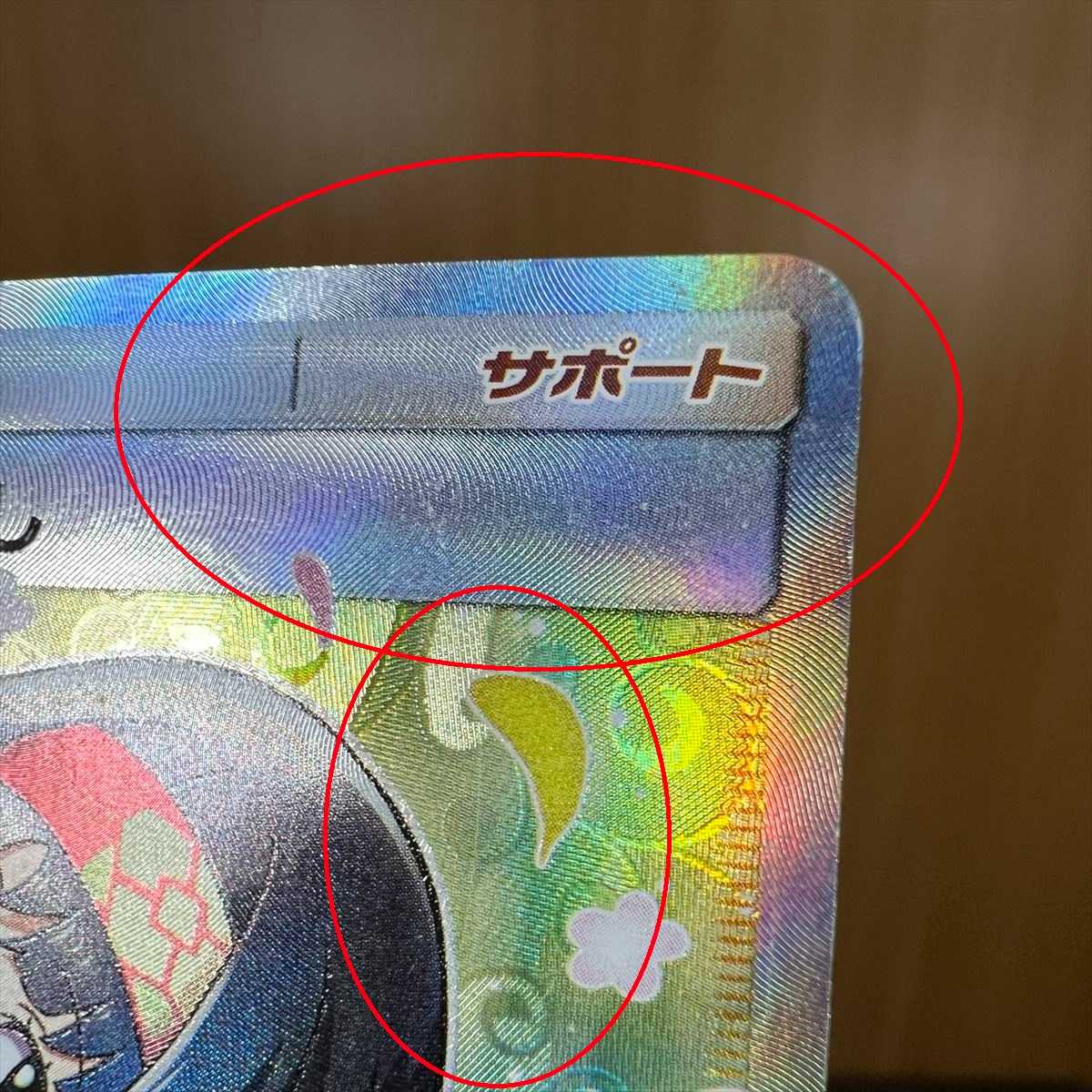 エリカのおもてなし SR 107/095 SM9 ポケモンカードゲーム ポケカ 1枚