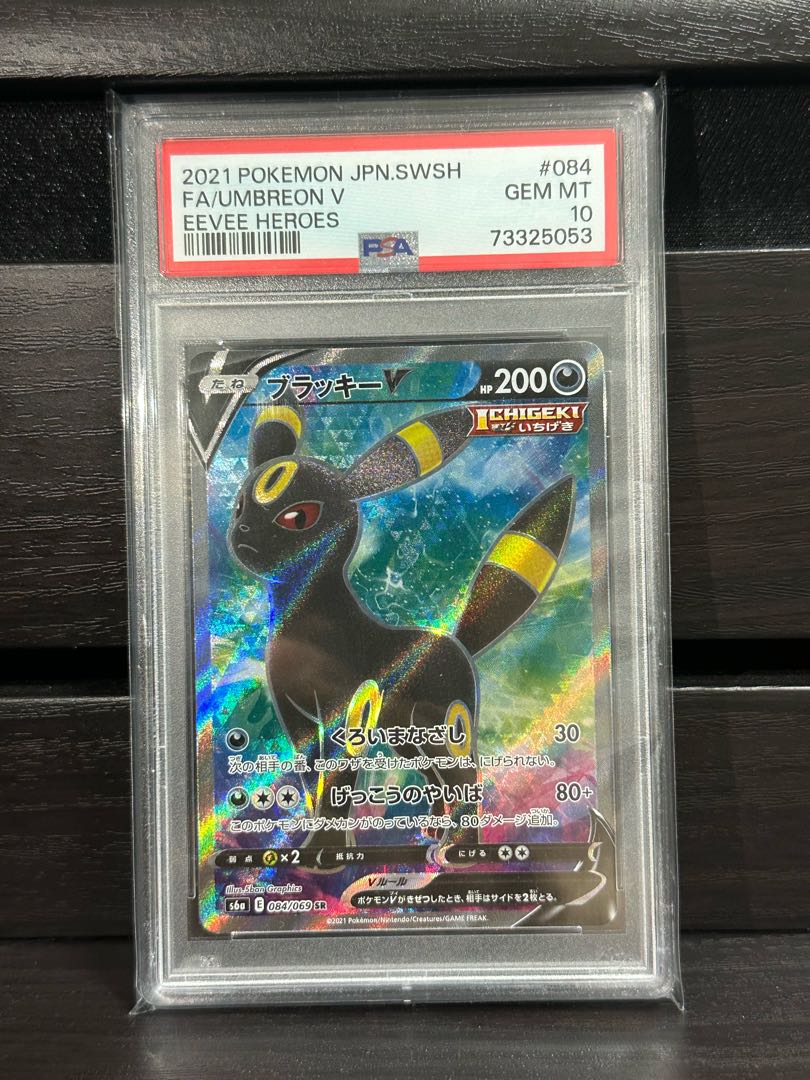 ブラッキー v sa psa10 PSA10鑑定済〕ブラッキーV(SA)【SR】{085/069}
