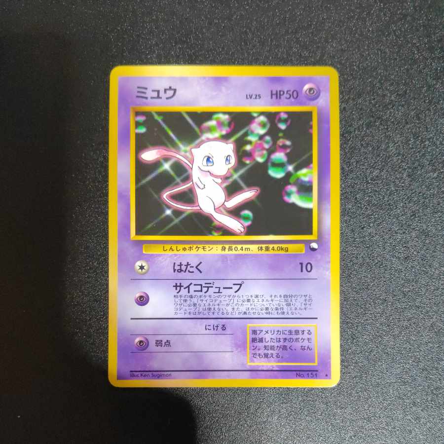 ミュウ 旧裏 次世代ワールドホビーフェア特別限定拡張シート 1枚の通販