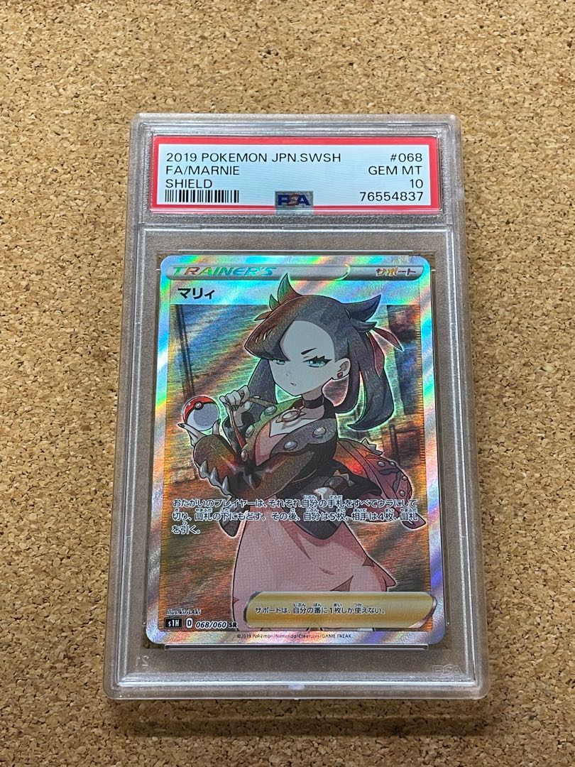 美品】マリィ SR 拡張パック シールド 068/060 PSA10 PSA10 マリィ SR