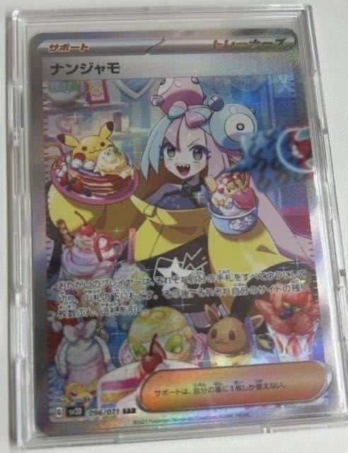 ナンジャモSAR PSA10 クレイバースト psa10】ナンジャモ SAR SV2D