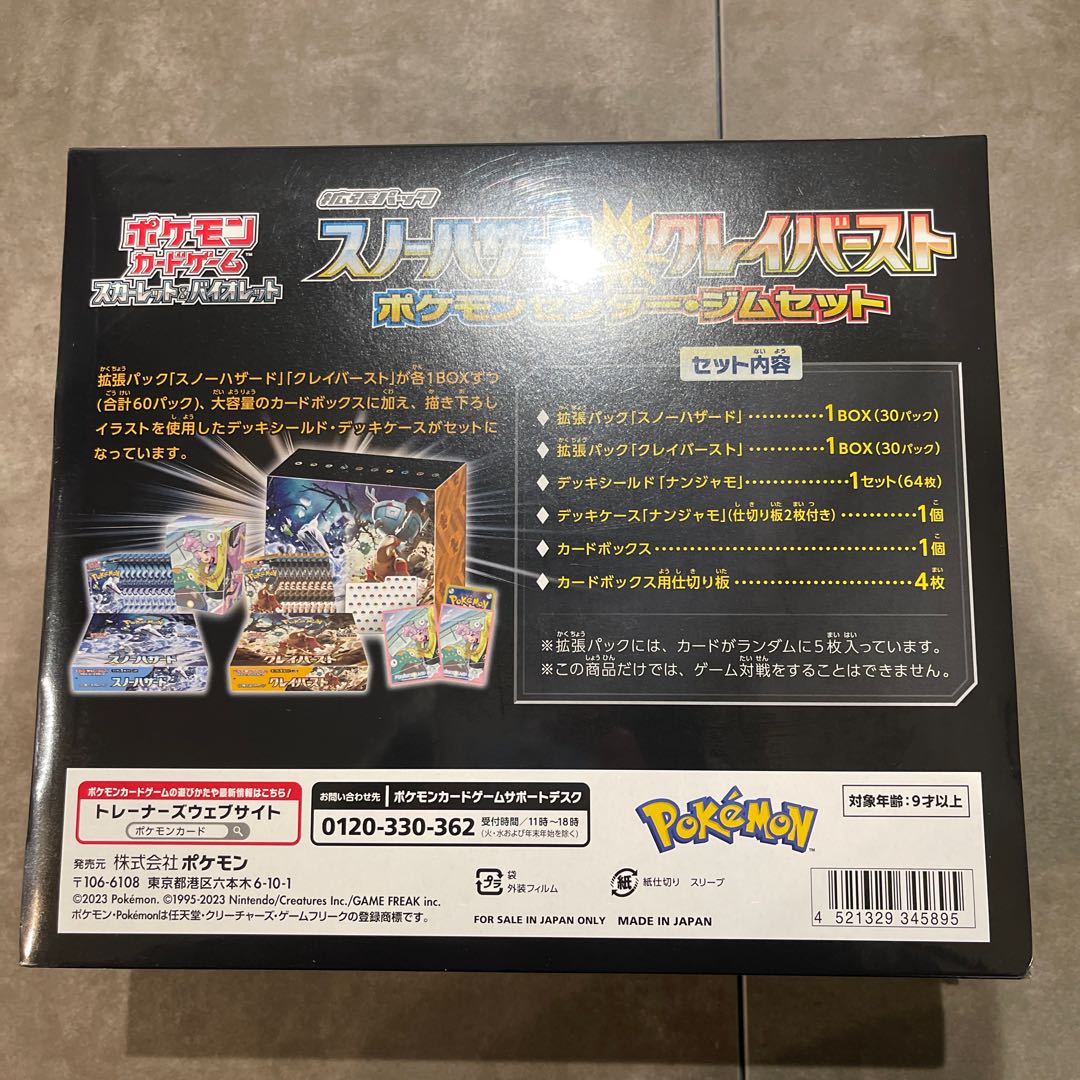 スカーレット＆バイオレット 拡張パック スノーハザード＆クレイ