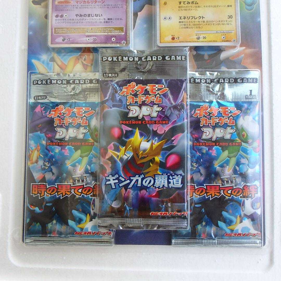 2009年 ポケモンカード dpt 時の果ての絆 ギンガの覇道 スペシャル