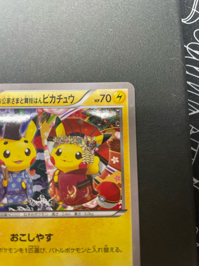 お公家さまと舞妓はんピカチュウ PROMO 221/XY-P (2) 1枚の通販 azxxa