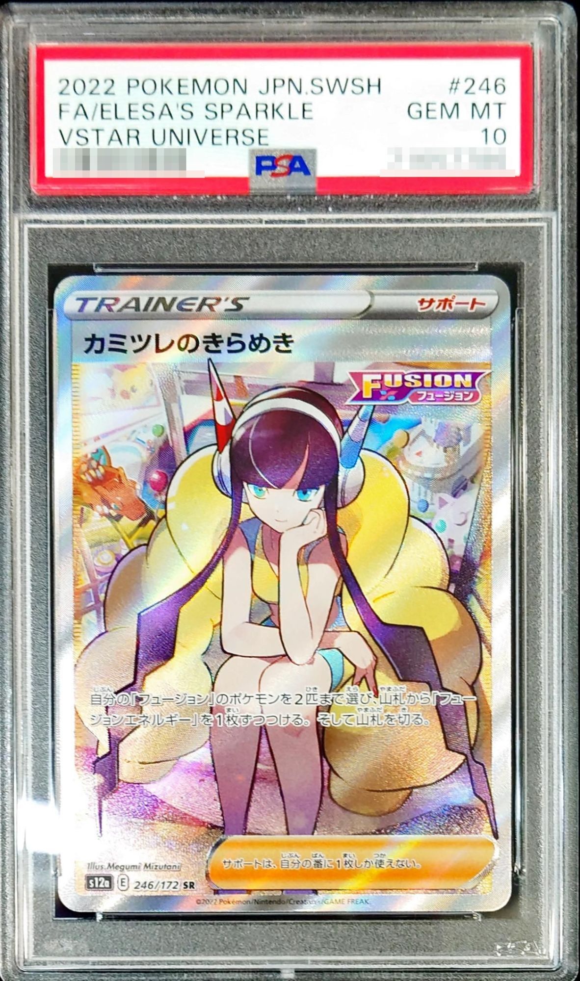 カミツレのきらめき PSA10 鑑定品 3連番 カミツレのきらめき SR PSA10