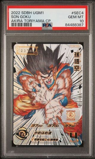 ドラゴンボールヒーローズ h4-32 孫悟空 psa10 ドラゴンボール孫悟空psa10
