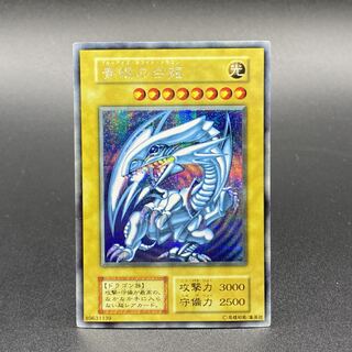 初期 青眼の白龍 遊戯王 青眼の白龍 初期
