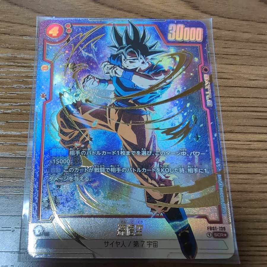 孫悟空 SCR スーパーパラレル シークレットパラレル ドラゴンボール