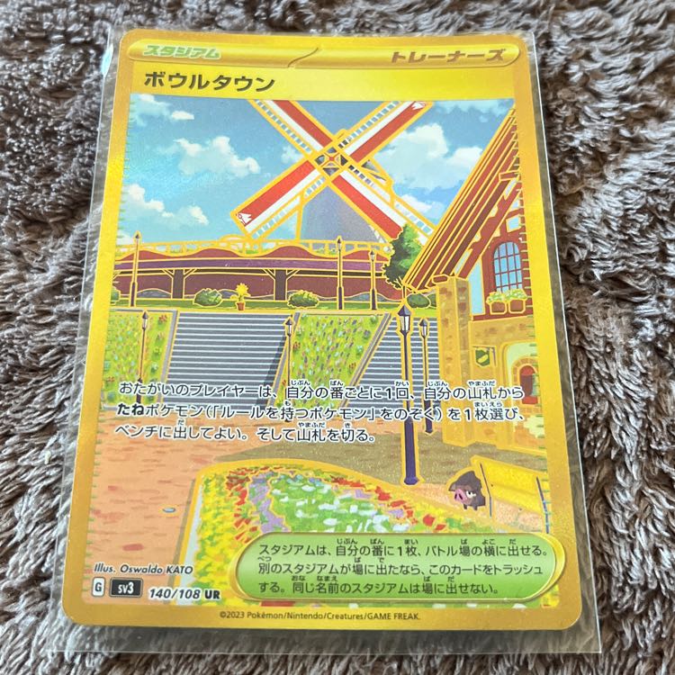 ボウルタウン UR 140/108 ポケカ 1枚の通販 『お得中』 〜常SALE