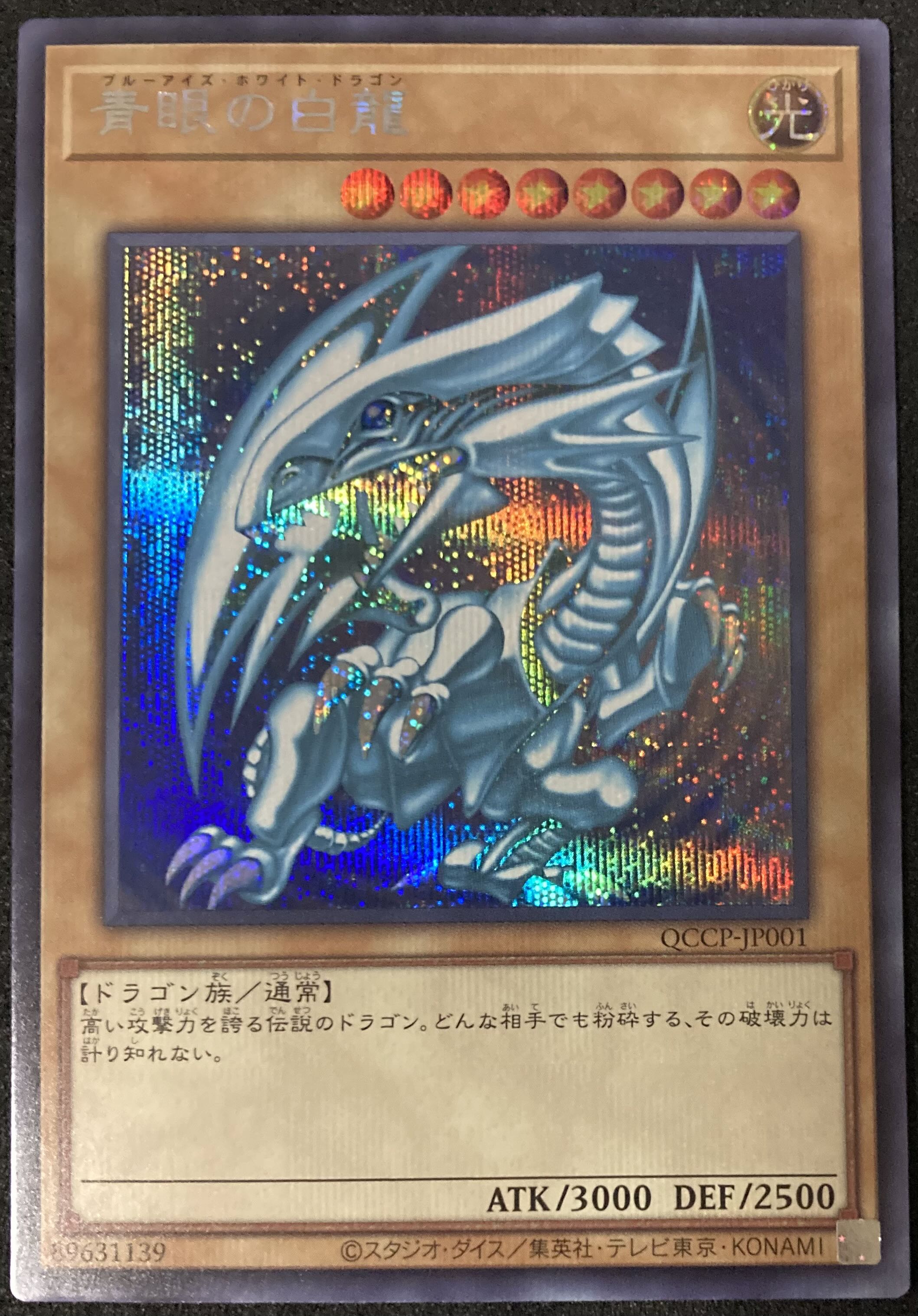 遊戯王カードゲーム25周年を記念し、浮世絵風「青眼の白龍」限定OCG