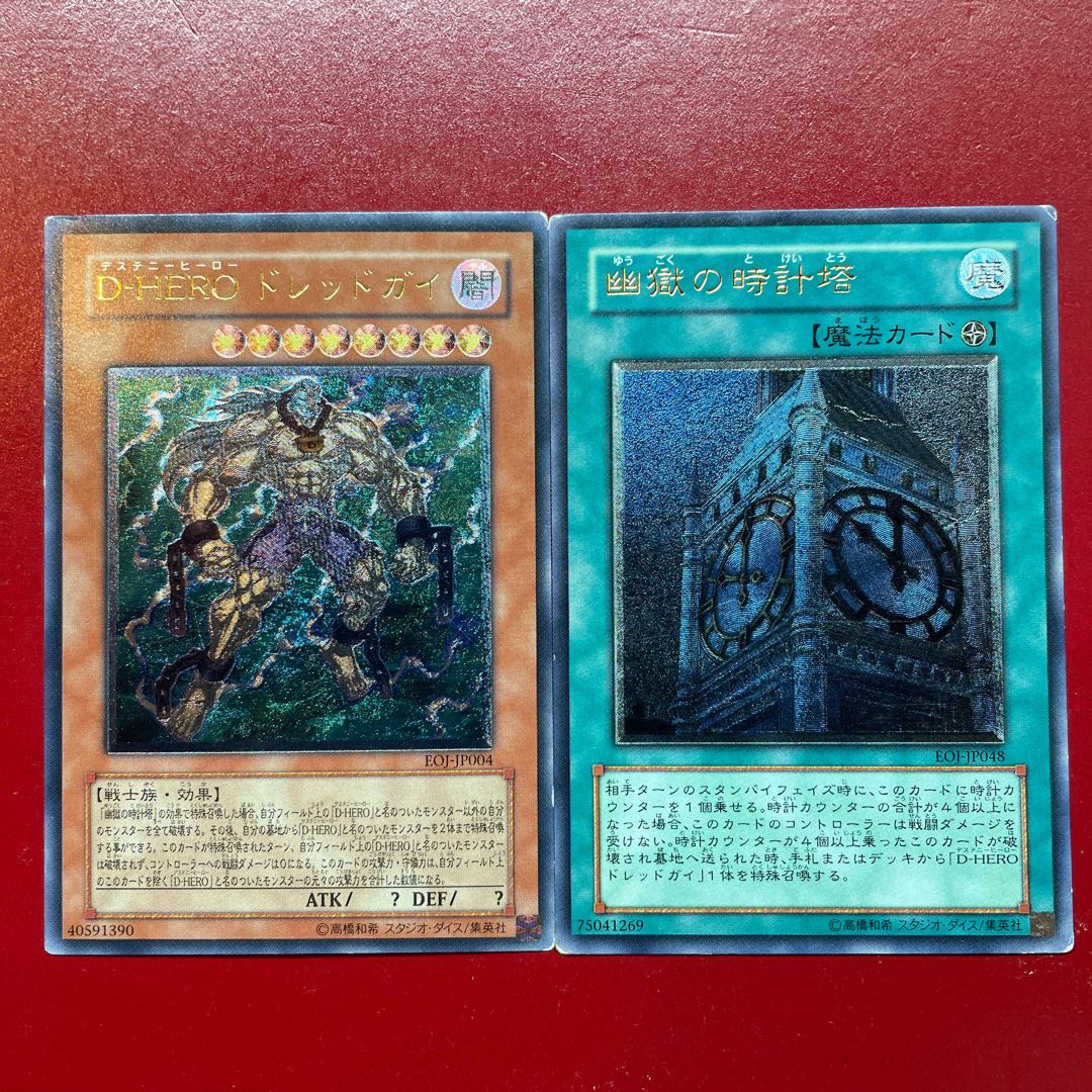 遊戯王 D-HEROドレッドガイ 幽獄の時計塔【EOJ】レリーフ