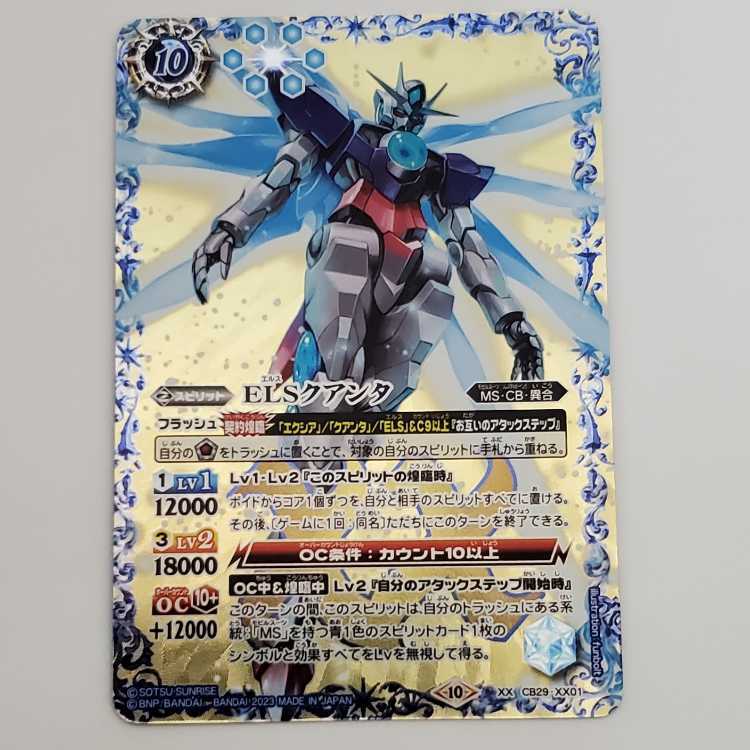 ELSクアンタ シークレット XXレア バトスピ ガンダム ELSクアンタ