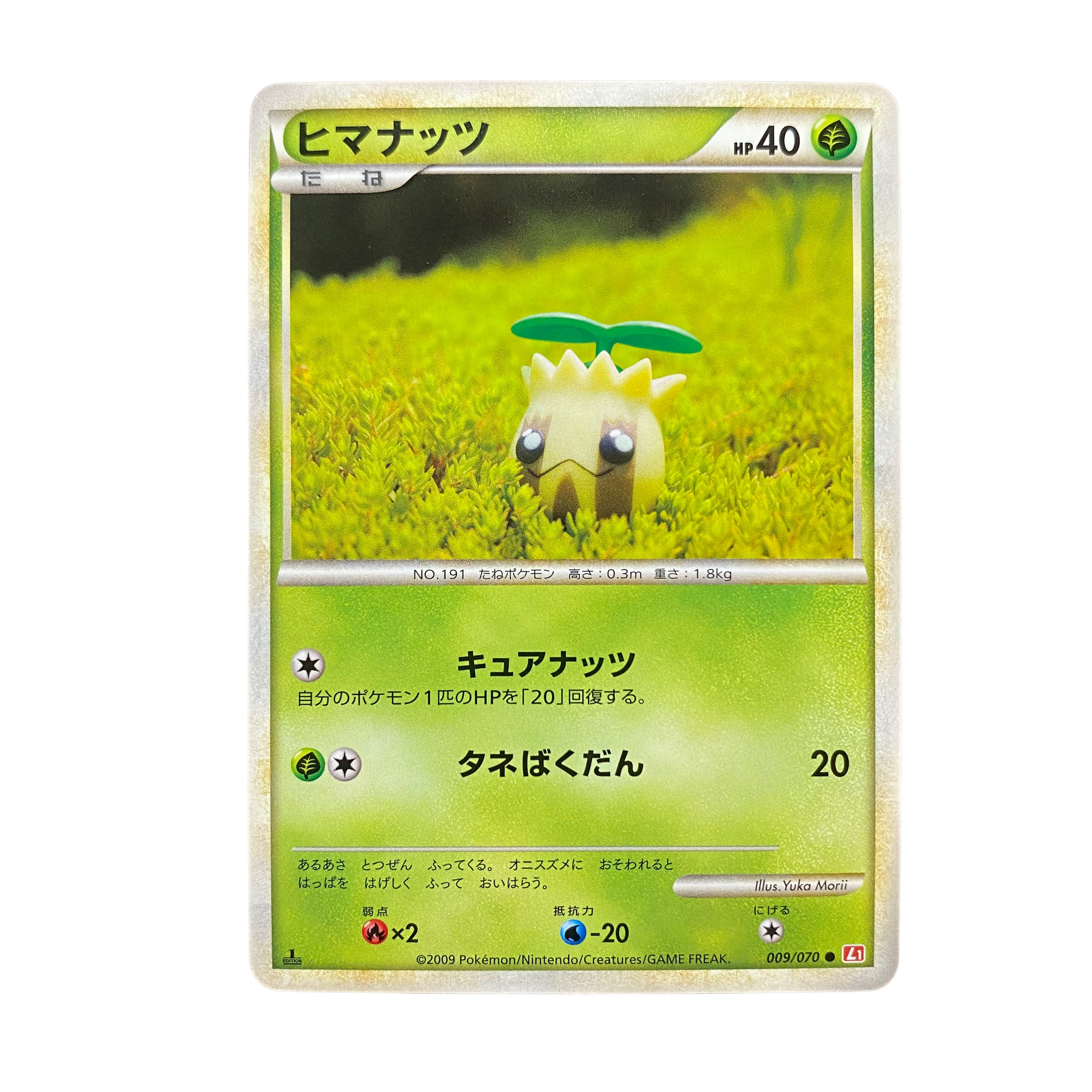 2177【ポケモンカード】ヒマナッツ 009/070○ 1枚の通販 CARD SHOP