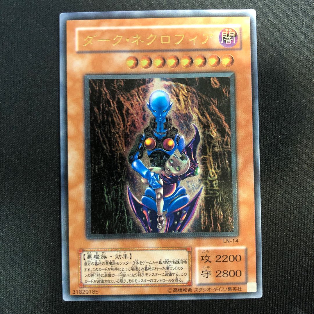 ダーク・ネクロフィア LN-14 レリーフ美品 遊戯王2期] ダーク