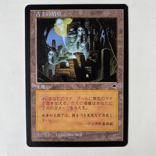 古えの墳墓 - マジック：ザ・ギャザリング MTG 【日本語版】 古えの
