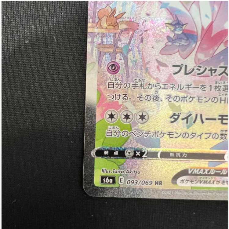 ニンフィアvmax HR SA ポケカ ポケモンカード 1枚の通販 スズ