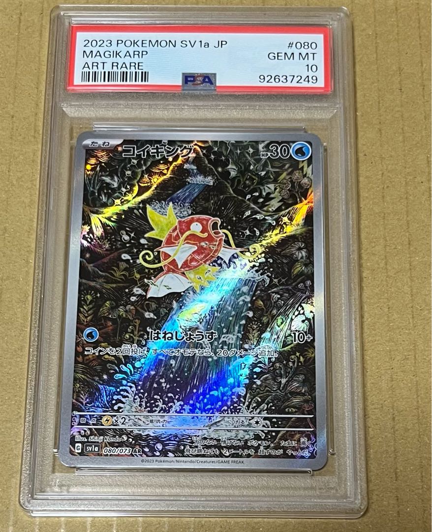 PSA10】コイキング AR 080/073 1枚の通販 『お得中』 〜常SALE