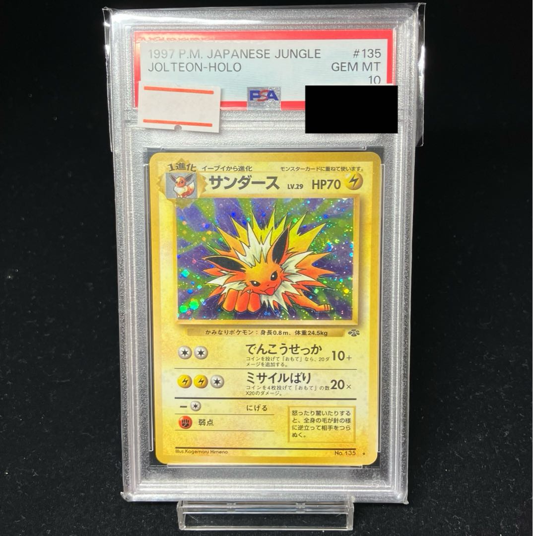 PSA10 サンダース 旧裏 ポケモンジャングル 135 1997 PSA10 サンダース