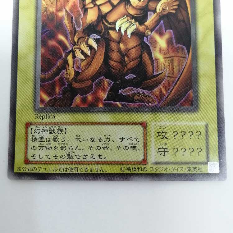 三幻神 オベリスクの巨神兵 / ラーの翼神竜 / オシリスの天空竜 復刻版