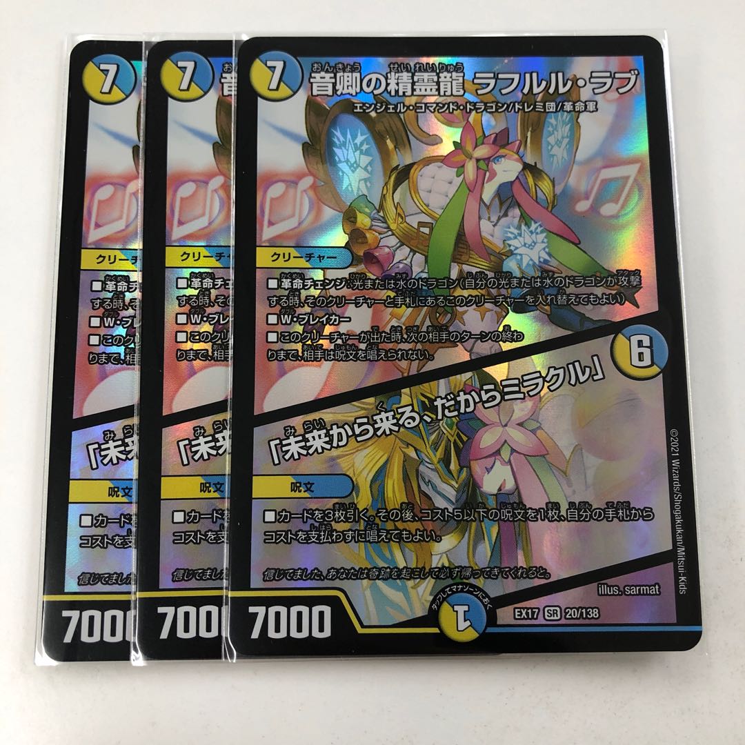 音卿の精霊龍 ラフルル・ラブ｜「未来から来る、だからミラクル」 SR