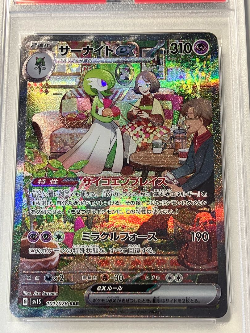 ①【PSA10】メガサーナイトex SAR [M1S 087/063] PSA10】メガ