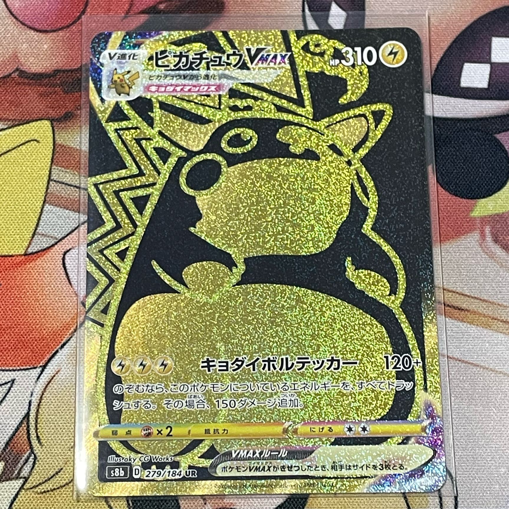 PSA10】ピカチュウVMAX UR ピカチュウvmax ur psa10 279/184 PSA10