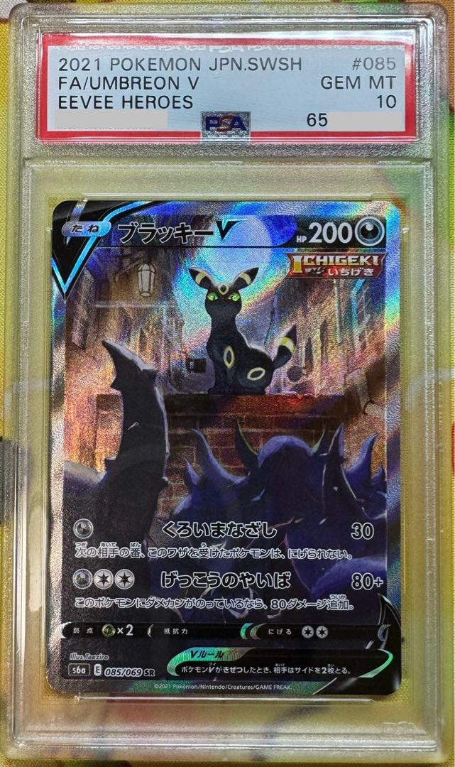 PSA10 ブラッキーV SARイーブイヒーローズ PSA10】 ブラッキーV (SR