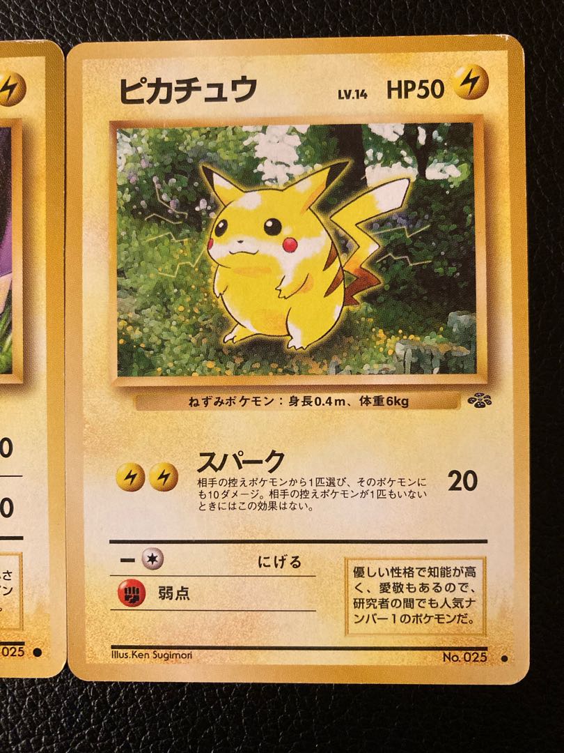 ポケモンカード 旧裏 ピカチュウ 2枚セット 1枚の通販 ベル