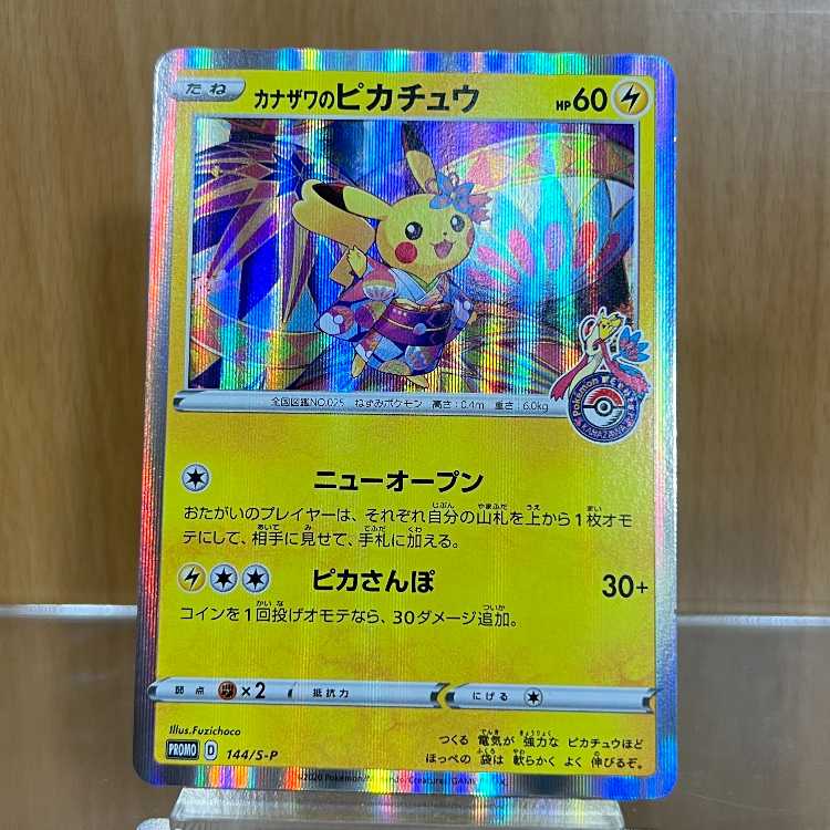 カナザワのピカチュウ 147 プロモ PSA10 カナザワのピカチュウ psa10