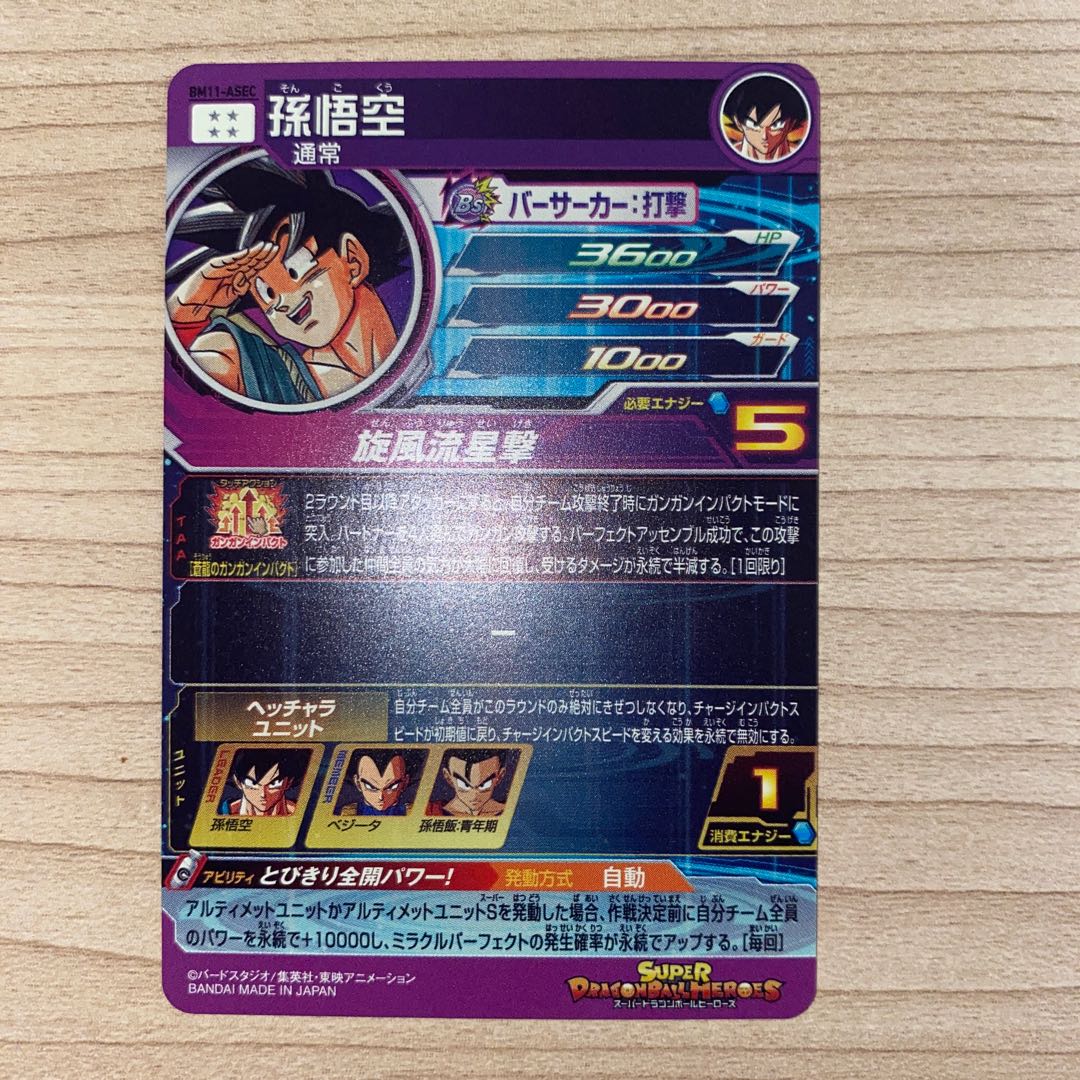 A*】様 DBH ドラゴンボールヒーローズ bm11-asec 孫悟空 パラレル