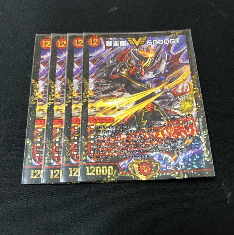 暴走龍5000gt csプロモ 4枚 暴走龍 5000GT【デュエルマスターズトレカ