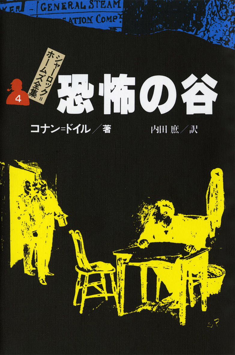 シャーロック＝ホームズ全集（全14巻） - 偕成社 | 児童書出版社