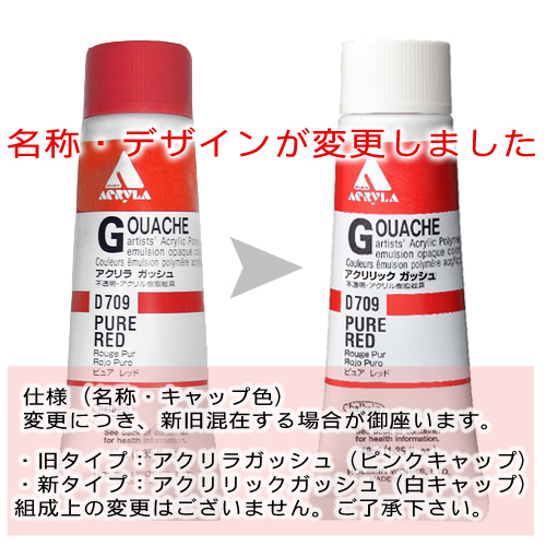 ホルベイン】ホルベイン アクリリックガッシュ 6号(20ml)の通販