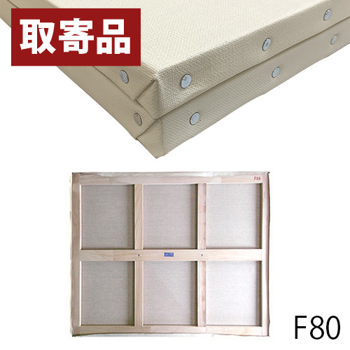 世界堂】カルワク張りキャンバス【F】サイズ （桐材／麻）の通販