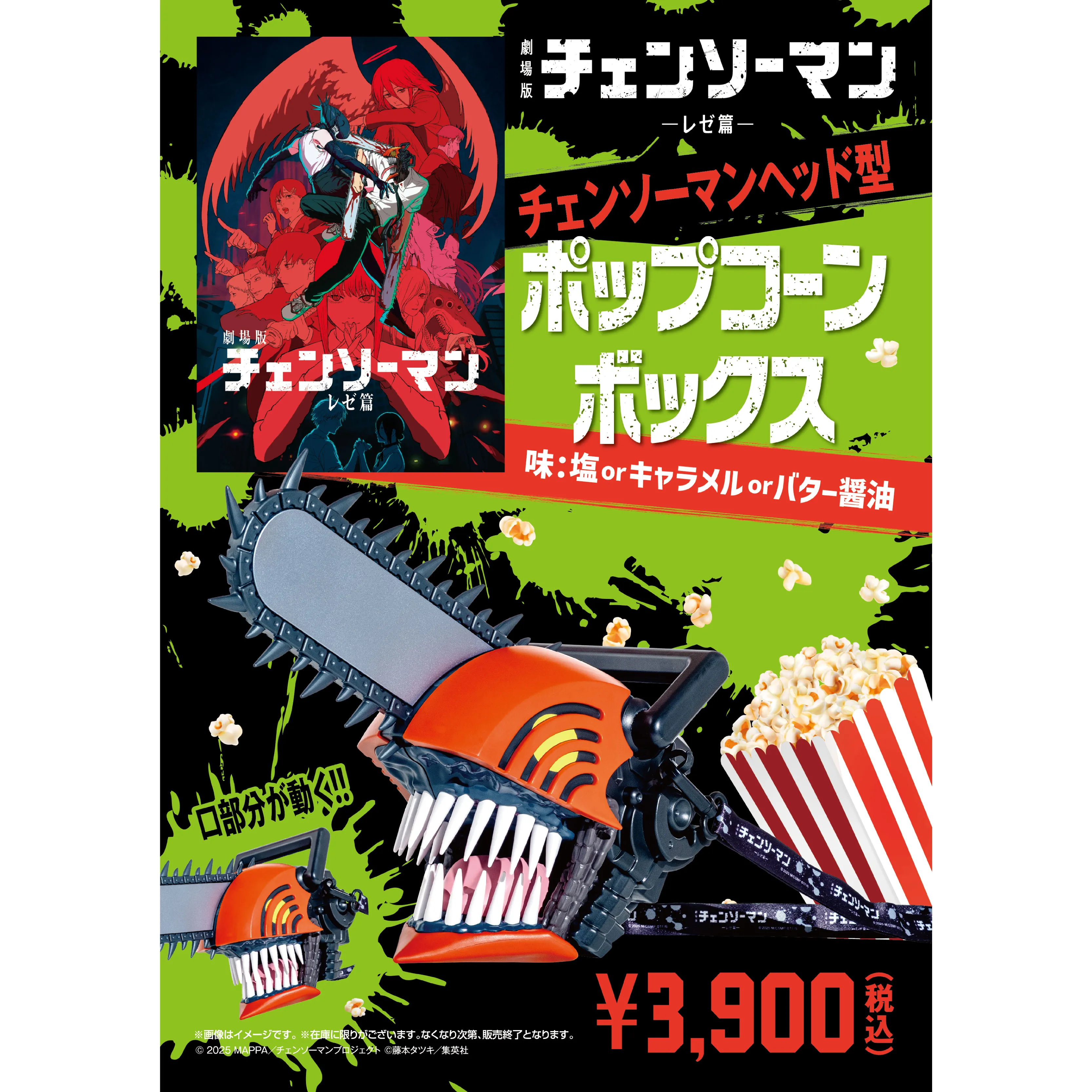 劇場版 チェンソーマン レゼ篇 チェンソーマン ヘッド型ポップコーン