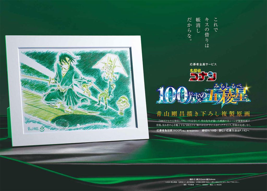 名探偵コナン コレクターズクラブ | 応募者全員サービス「名探偵コナン