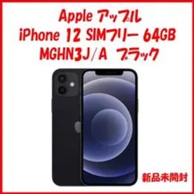 iPhone 12 SIMフリー 新品 16,200円 | ネット最安値の価格比較