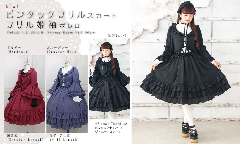 新作公開】≪ ピンタックフリルスカート・フリル姫袖ボレロ≫ 通販：2