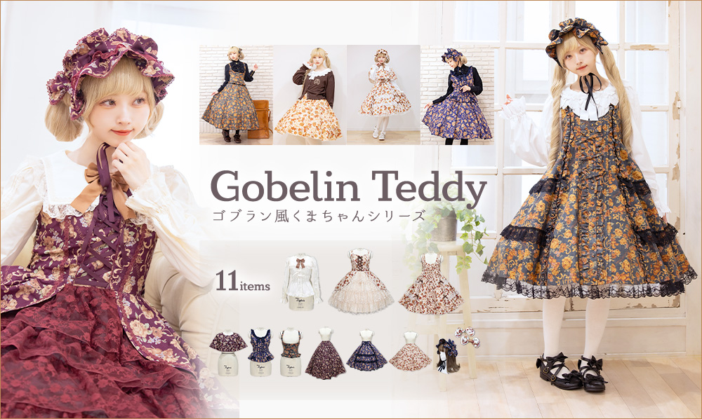ゴブラン風くまちゃん | メタモルフォーゼ - ロリータ（ロリィタ