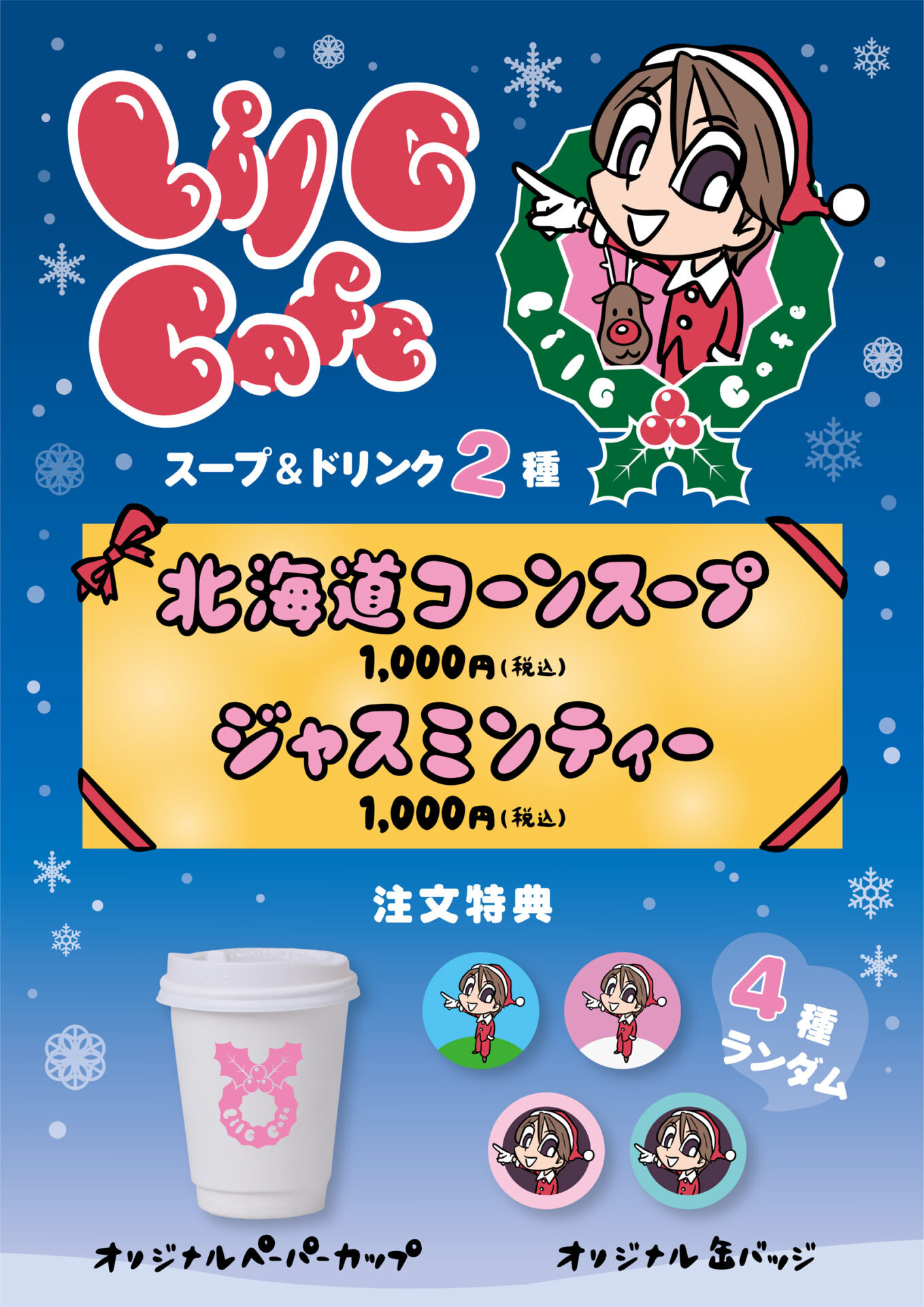 大好評のオフィシャルキッチンカー『Lil G CAFE』が12月17日(水)立川