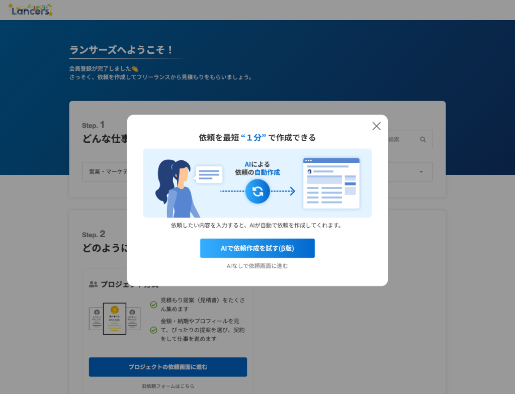 発注作業を簡単にする新機能「AI自動依頼」をリリース | ランサーズ