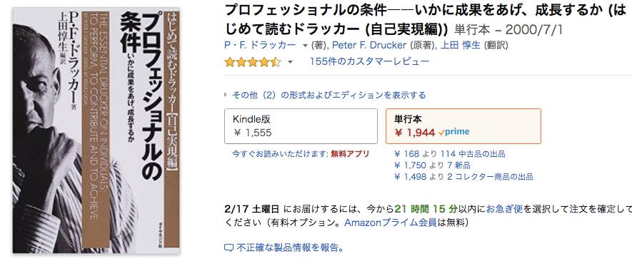 ドラッカー『プロフェッショナルの条件』Part3読書会のために。 | 1対