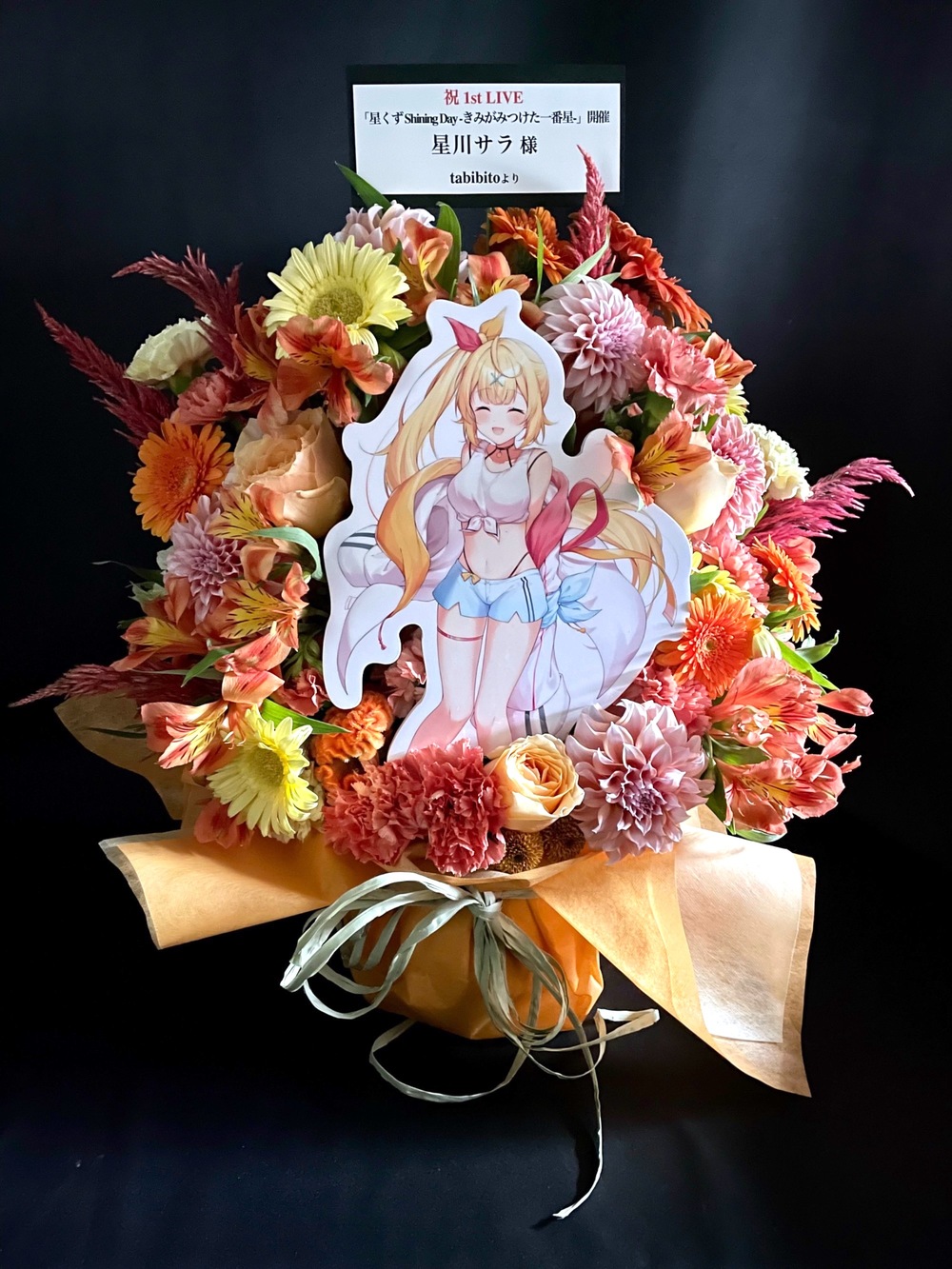 楽屋花 KT Zepp Yokohama 公演 [星川サラ 1st LIVE｢星くず Shining Day