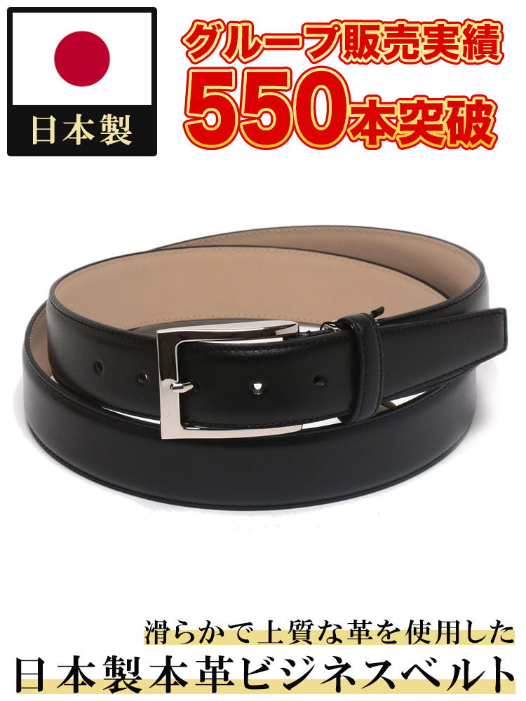 日本製 スムースレザー ベルト (SAKAZEN) サカゼン 大きいサイズ