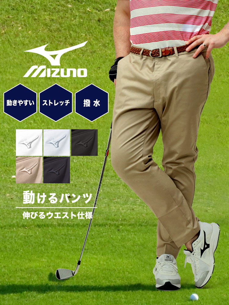 大きいサイズ メンズ MIZUNO (ミズノ) ストレッチ ゴルフパンツ 無地