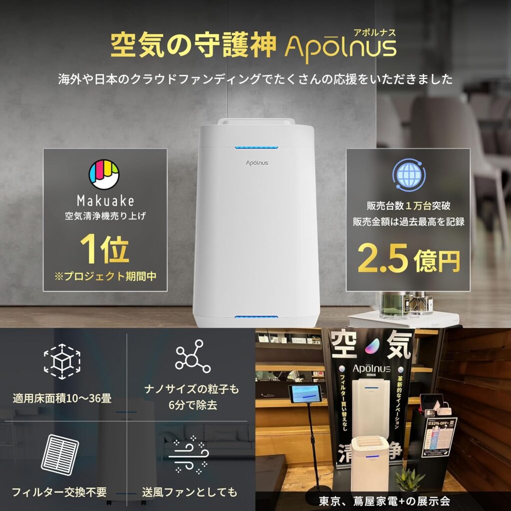 ズボラ必見】フィルター交換不要！最強の空気清浄機「Apolnus Venus