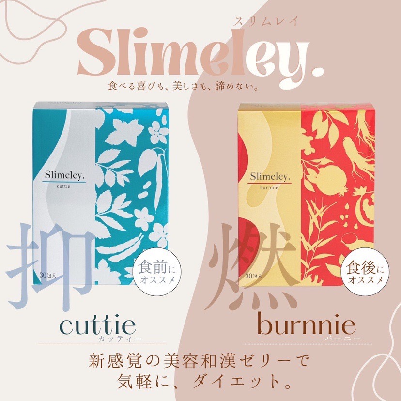 Slimely限定フレーバー cutie & burnie 各1箱（30包入り） Slimely限定