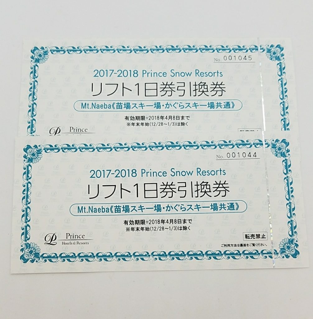 値下げ!!【即日発送】苗場・かぐら 早割1日券 引換券4回分 値下げ