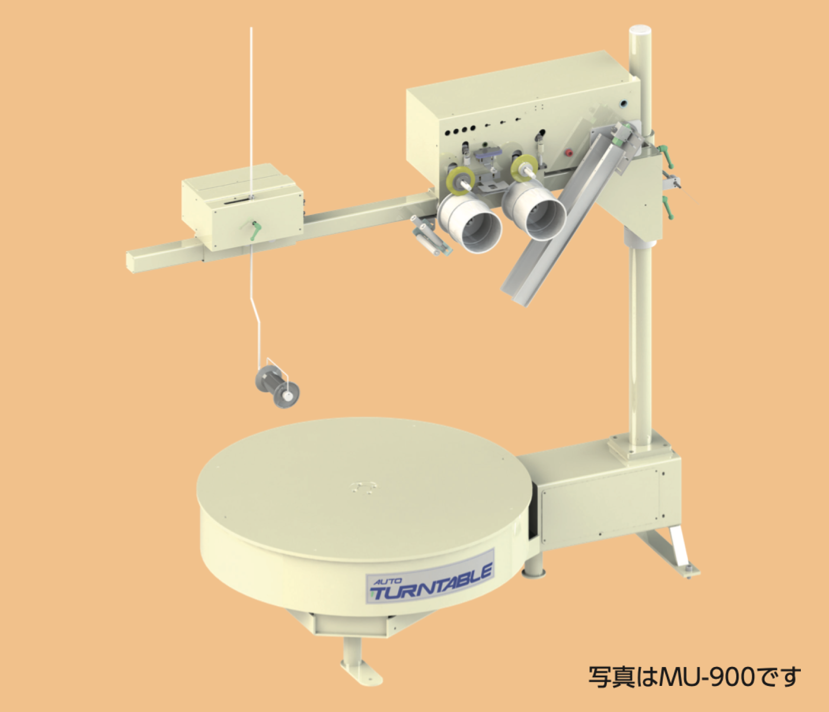 ターンテーブル MUシリーズ MU-900/MU-110 | 繰出し装置 | 製品情報