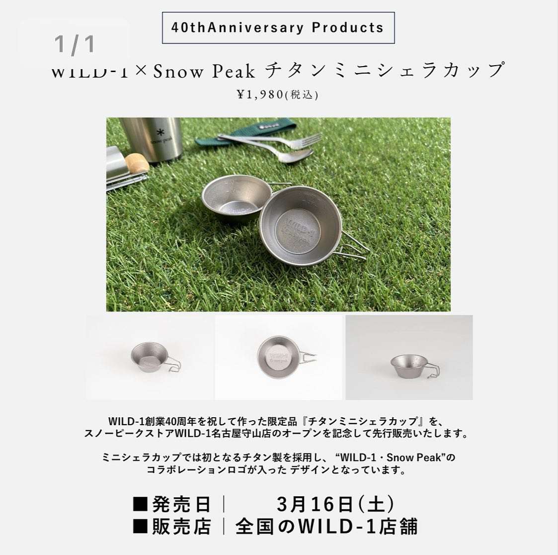 WILD-1×Snow Peakチタンミニシェラカップ ｜ スノーピークストア WILD